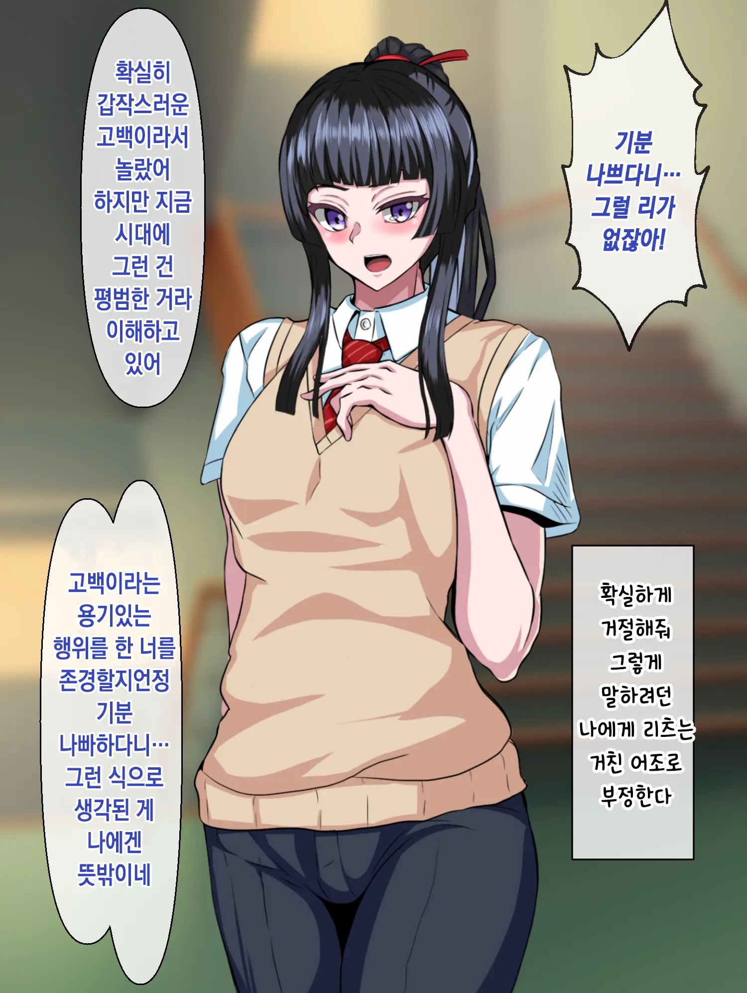 Majime De Yuiitsu No Rikaisha Datta Iinchou Ga Hitonatsu No Ma De Gakkou 1 No Kuzu Ni Otosarechau Hanashi | 성실하고 유일한 이해자였던 위원장이 한 여름 동안 학교 제일 쓰레기로 타락해버리는 이야기